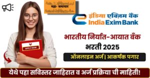 Exim Bank Bharti 2025