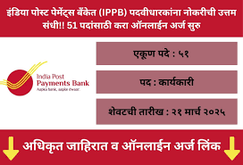 India Post Payments Bank Bharti Apply Online 2025