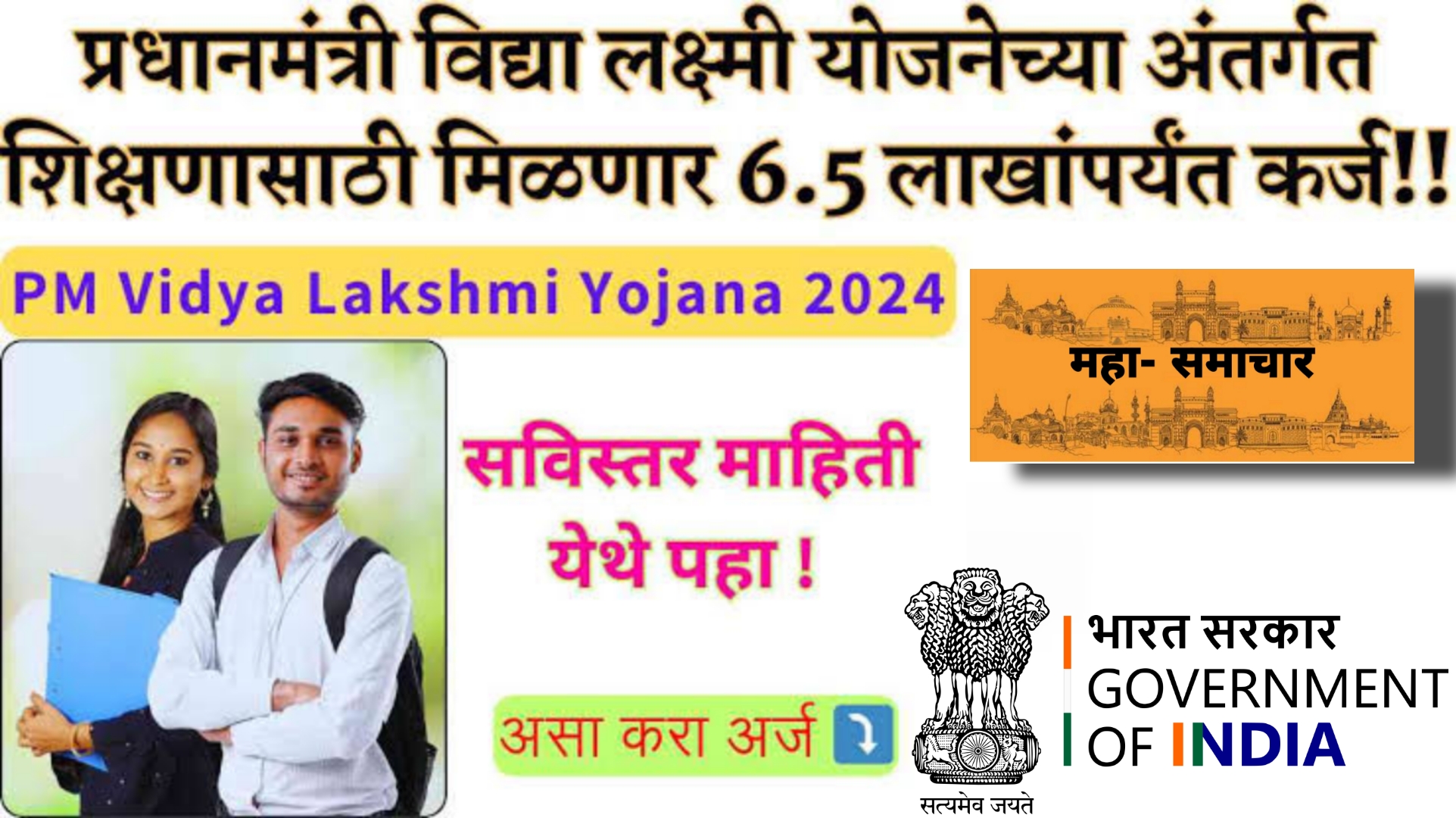PM Vidyalaxmi yojna 2025