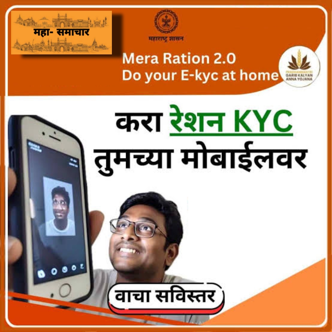 Ration Card Facial E-kyc