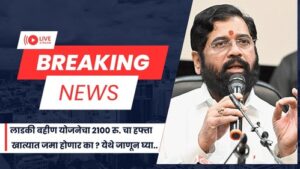 Ladki Bahin Yojana 2025