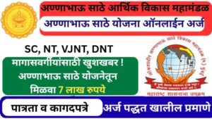 Anna Bhau Sathe Yojana 2025
