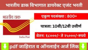 Apply for Indian Post Direct Agent Bharti 2025