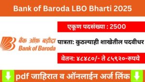 Bank of Baroda LBO Bharti (2025)
