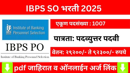 IBPS SO Bharti 2025