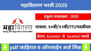 Mahavitaran Bharti 2025