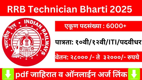 RRB Technician Bharti 2025